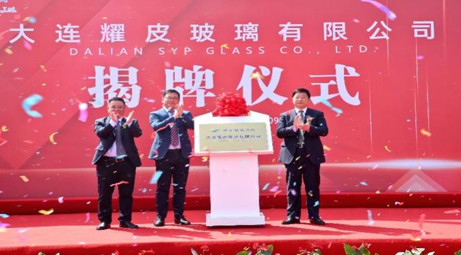 潮平风正扬帆进，，，，凝心聚力向未来——大连鸿运国际玻璃有限公司正式揭牌